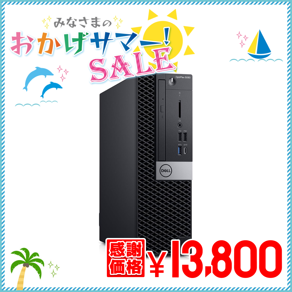 【単体】【Windows11 64bit】【Core i3-8100】【メモリー8GB】【HDD500GB】DELL OPTIPLEX 5060 SFF （180455）の製品画像