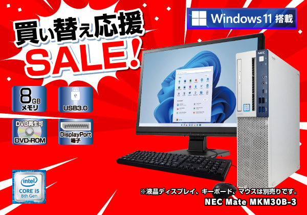 NEC Mate MKM30B-3 （第8世代CPU）
(179 043)の製品画像