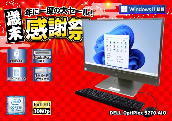 DELL OptiPlex 5270 AIO（第8世代CPU）(182 368)の製品画像