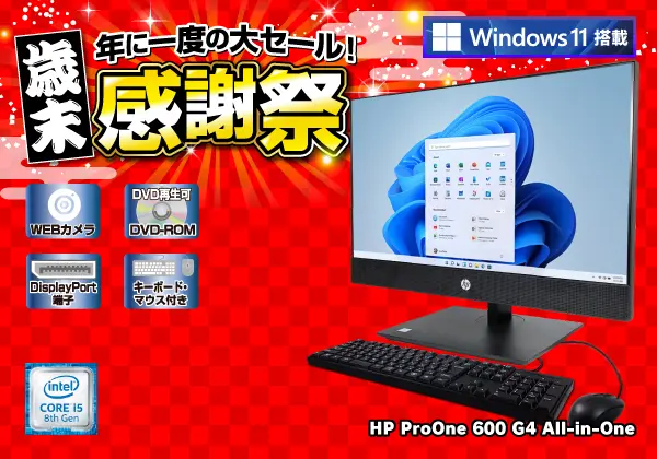 HP ProOne 600 G4 All-in-One（第8世代CPU）(182 389)の製品画像