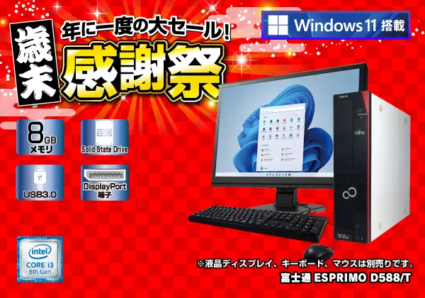 富士通 ESPRIMO D588/T（第8世代CPU）(181 043)の製品画像