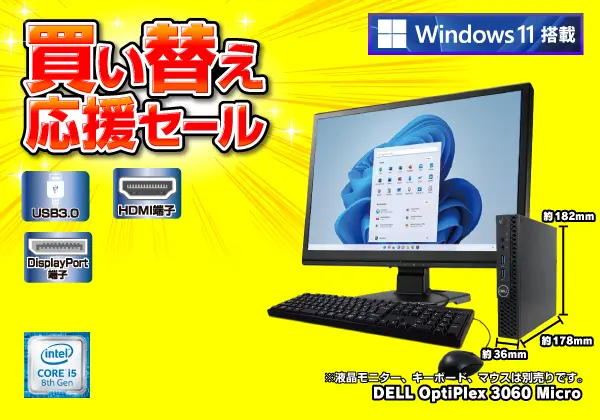 DELL Optiplex 3060 Micro （第8世代CPU）(181 007)の製品画像