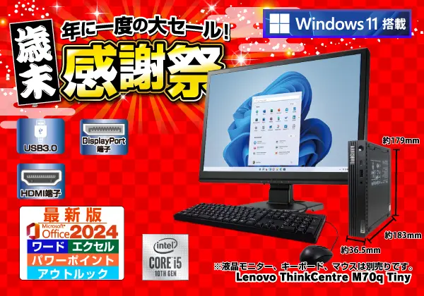 Lenovo ThinkCentre M70q Tiny（第10世代CPU）(181 741)の製品画像