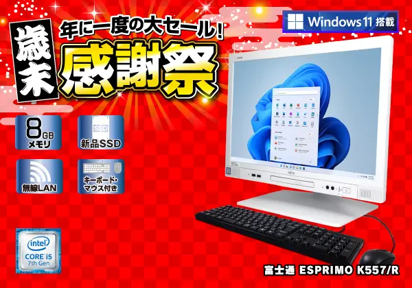 富士通 ESPRIMO K557/R（第7世代CPU）(180 981)の製品画像