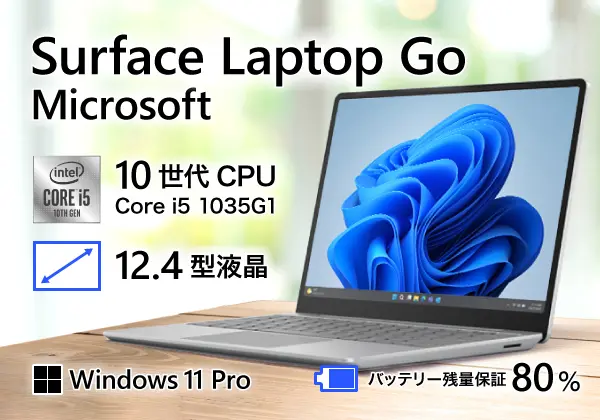 Microsoft Surface Laptop Go（第10世代CPU）(181 013)の製品画像