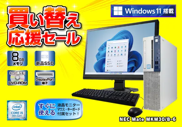 NEC Mate MKM30/B-6（第9世代CPU）(181 346)の製品画像