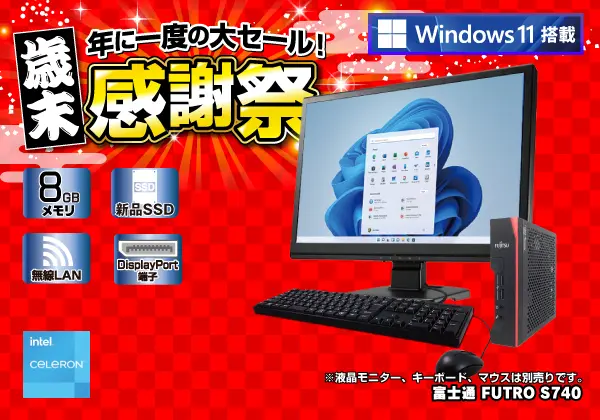 富士通 FUTRO S740（第9世代CPU）(181 560)の製品画像